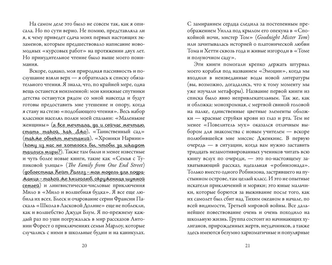 Унесенные чтением. Дневник книгоголика, Отрывок из книги