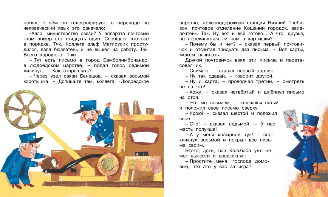 Сказки и весёлые истории, Отрывок из книги