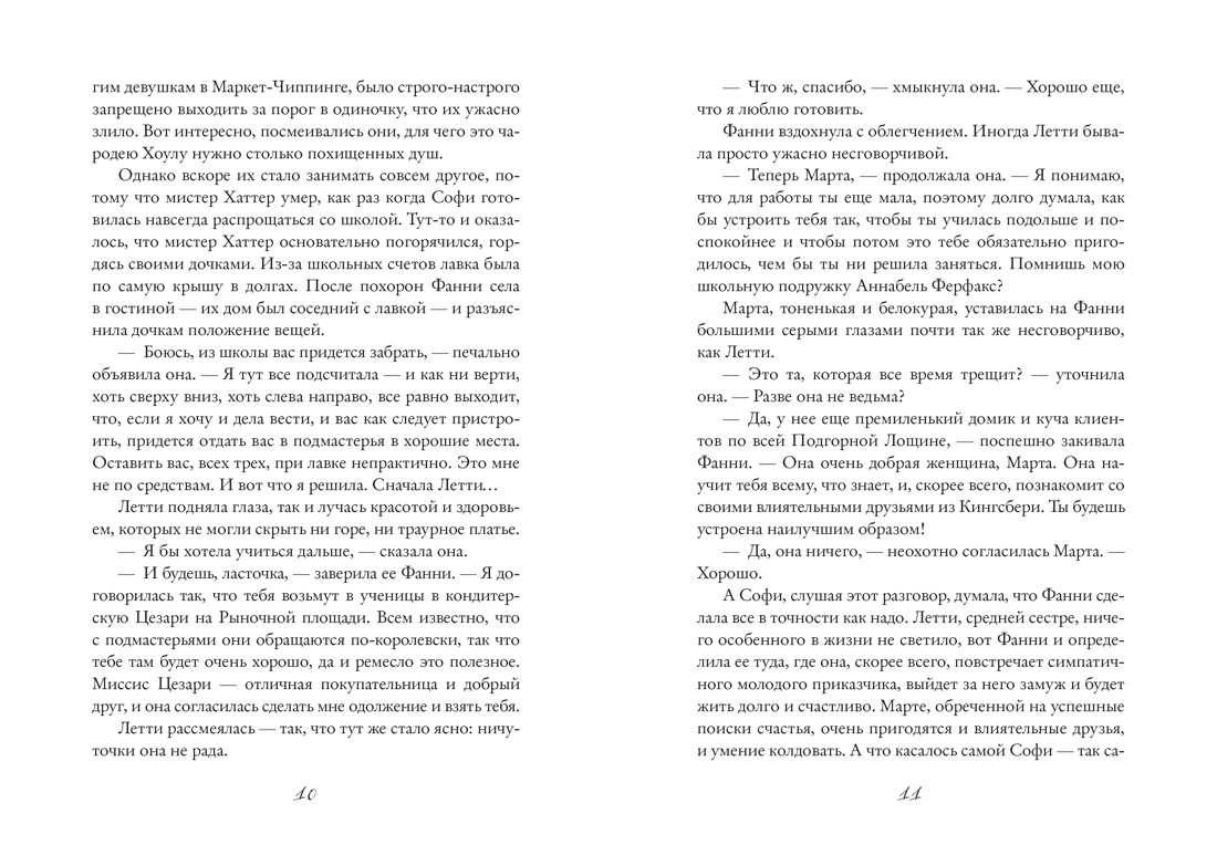 Ходячий замок (подарочное издание), Отрывок из книги