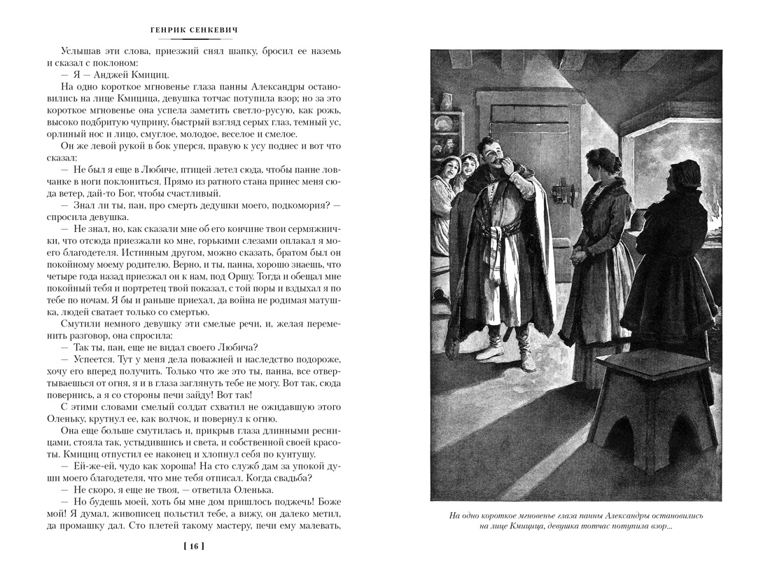 Сенкевич. Огнем и мечом(ил. В. Черны). Комплект из 3-х книг, Отрывок из книги