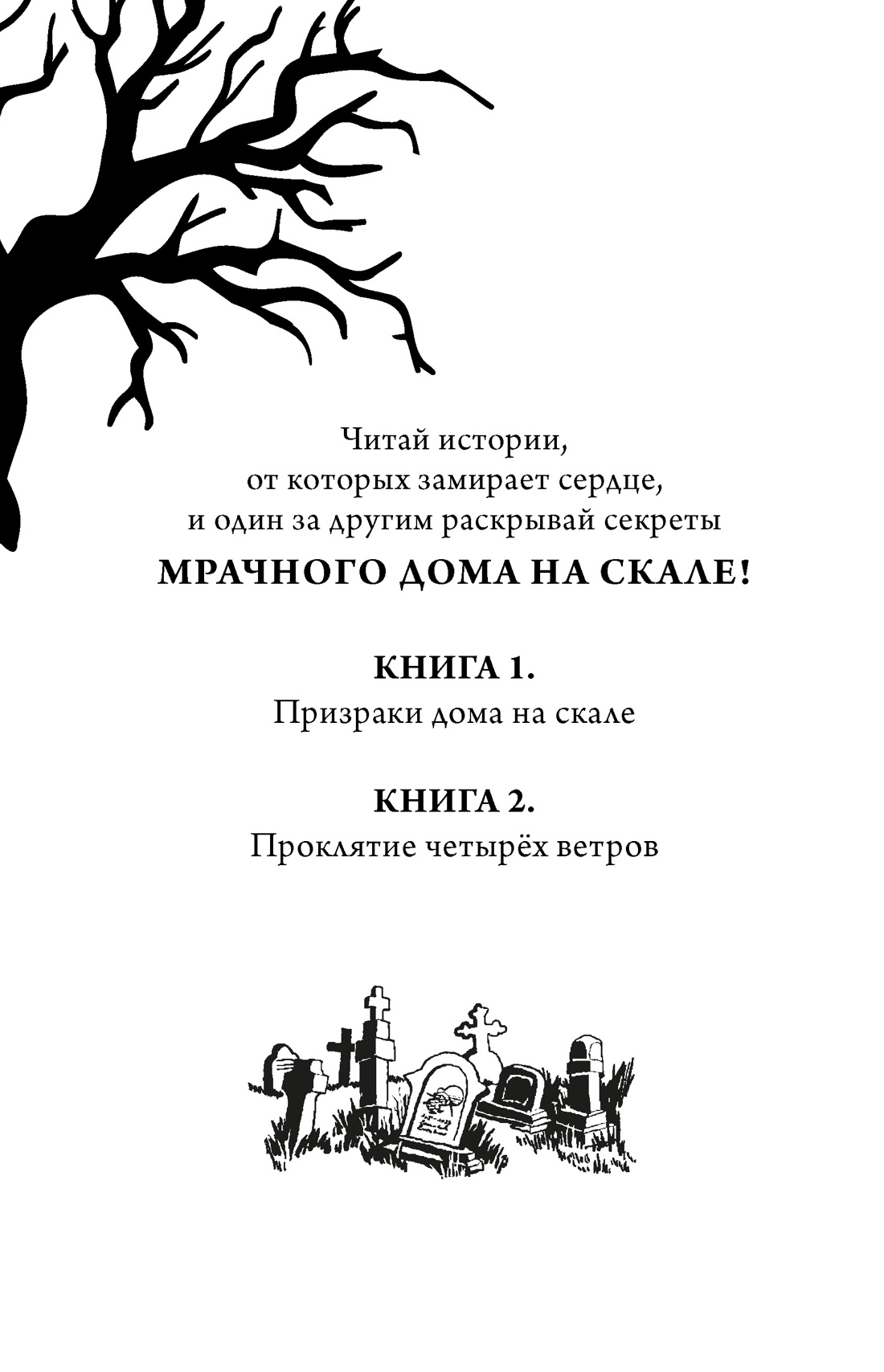 Проклятие четырёх ветров, Отрывок из книги
