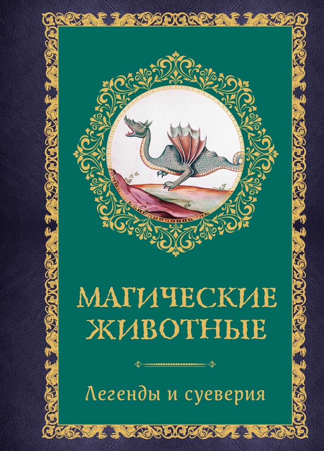 Тайные знания магического Средневековья. Сборный комплект из 3-х книг в коробе, Отрывок из книги