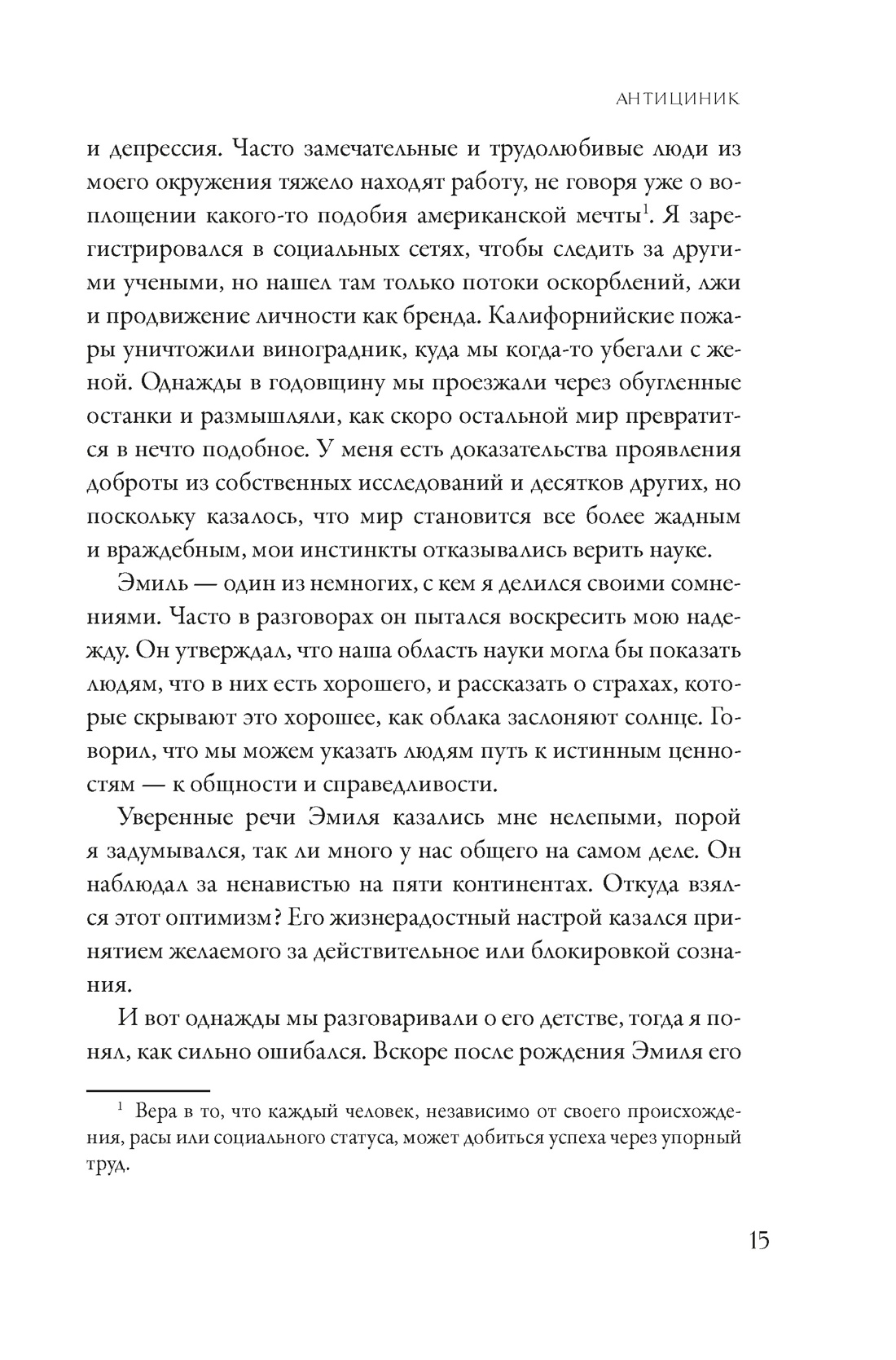 Антициник. Путеводитель для разочарованных идеалистов, Отрывок из книги