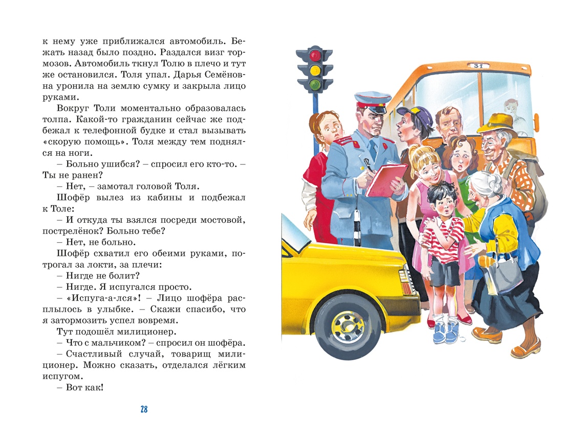 Приключения Толи Клюквина, Отрывок из книги