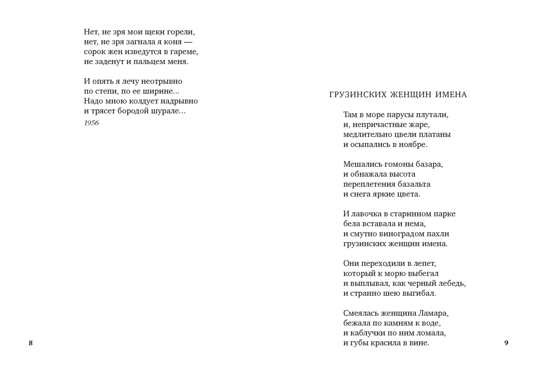 "По улице моей который год...", Отрывок из книги