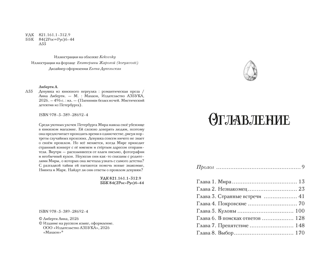 Девушка из книжного переулка, Отрывок из книги