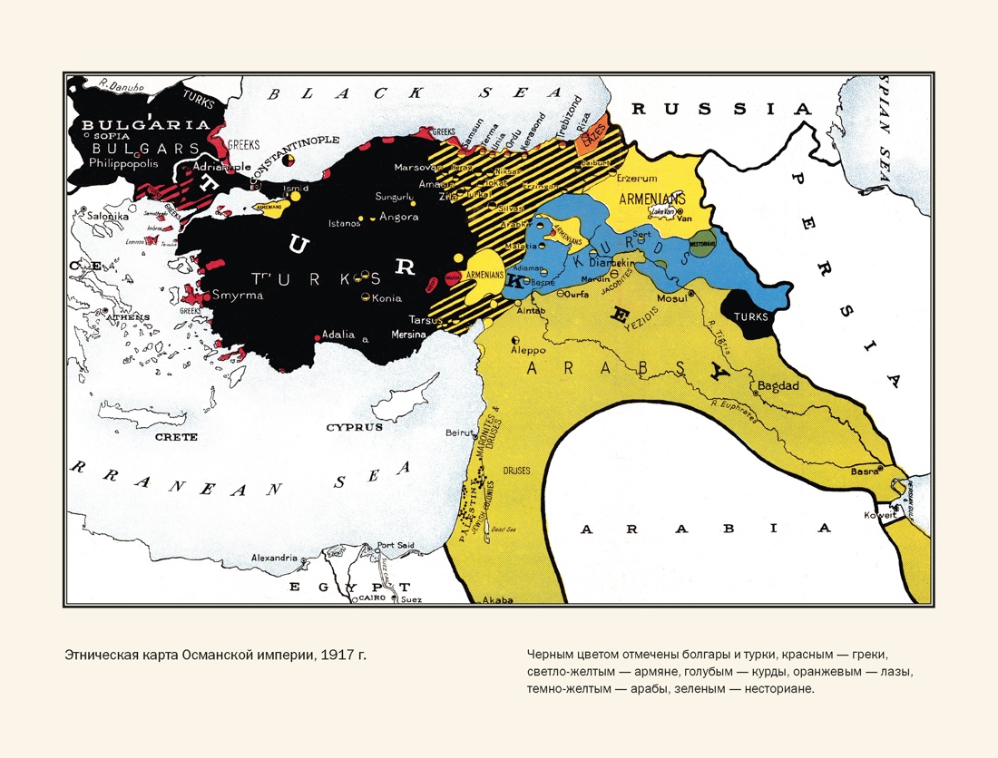 Краткая история Турции, Отрывок из книги