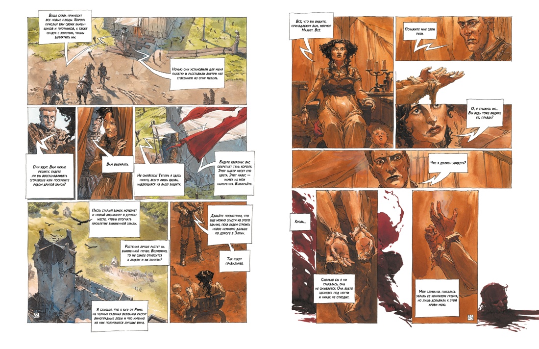 Макбет: графический роман, Отрывок из книги