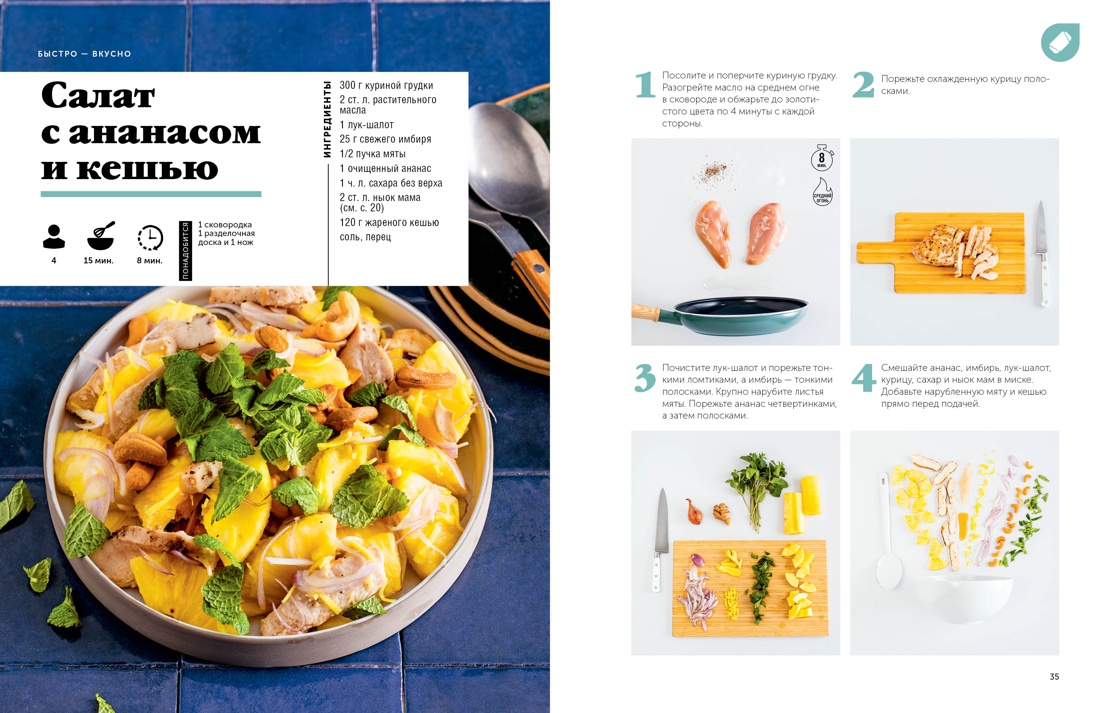 Праздник вкуса. Азиатские блюда, Отрывок из книги