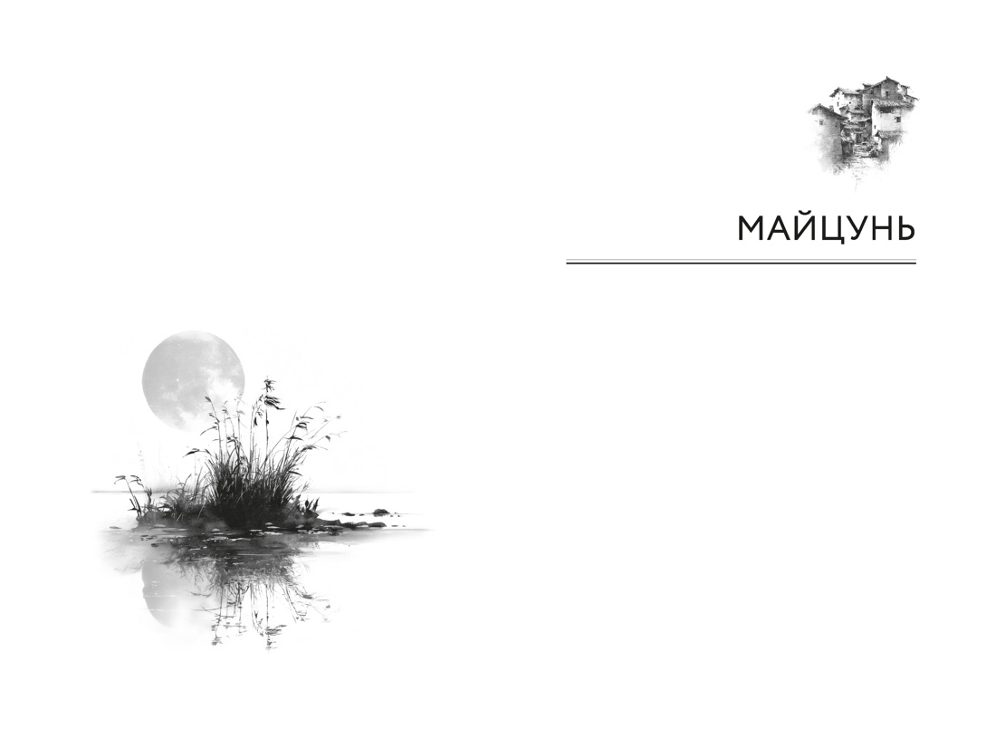 Край, Отрывок из книги