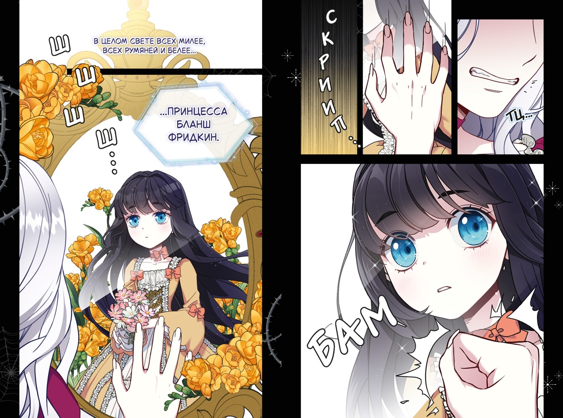 Я мачеха, но моя дочь слишком милая. Том 1, Отрывок из книги