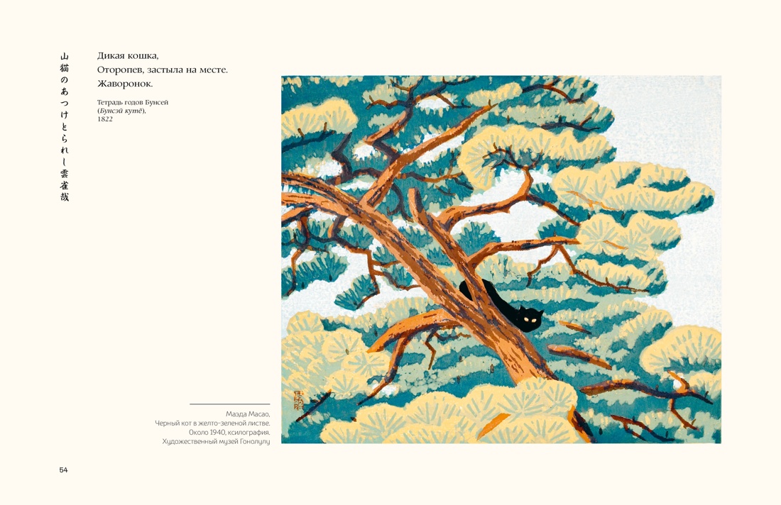Кошки японской поэзии. Сборный комплект с шопером, Отрывок из книги