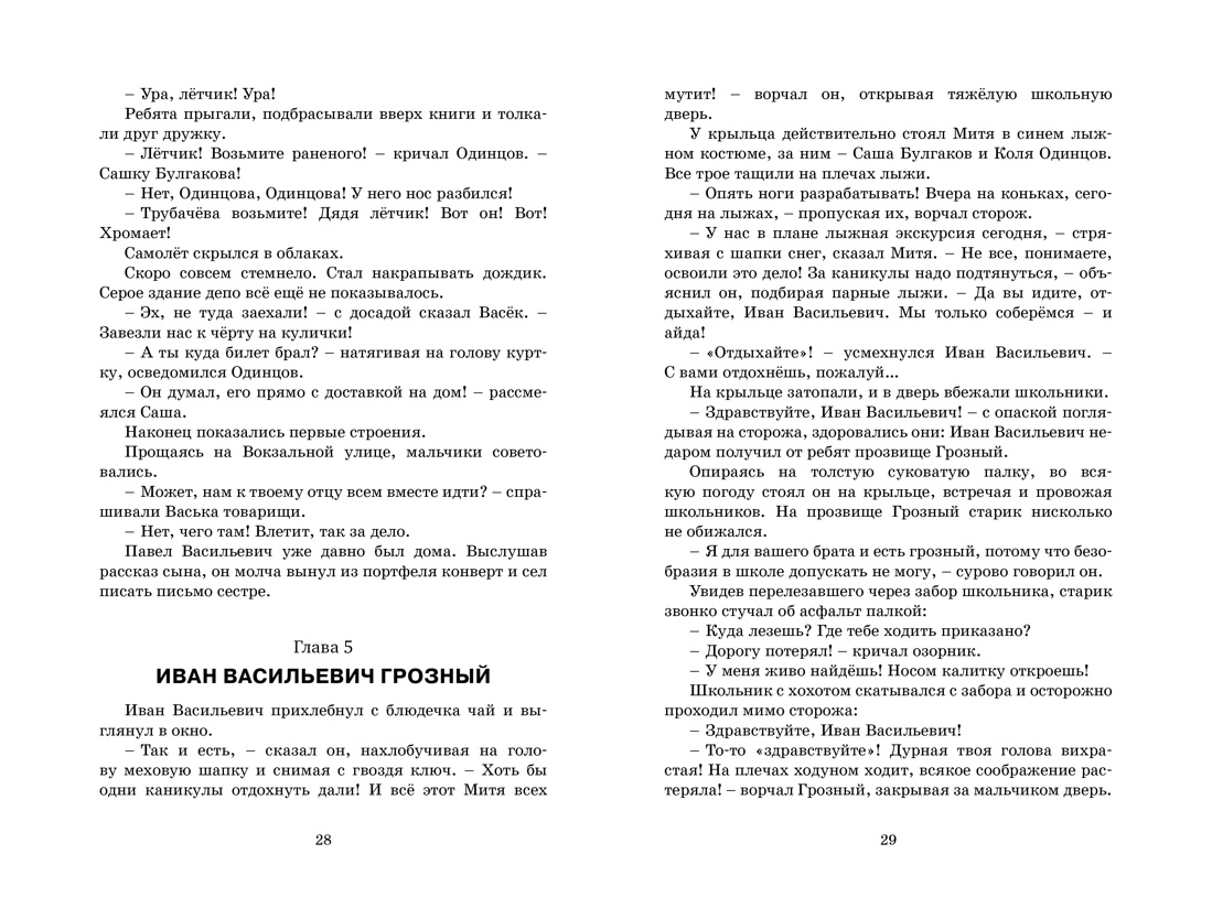 Купить книгу «Васёк Трубачёв и его товарищи», Валентина Осеева |  Издательство «Махаон», ISBN: 978-5-389-14511-5