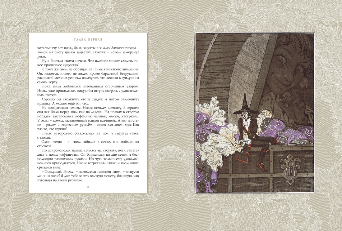 Чудесное путешествие Нильса с дикими гусями (илл. Б. Диодорова), Отрывок из книги