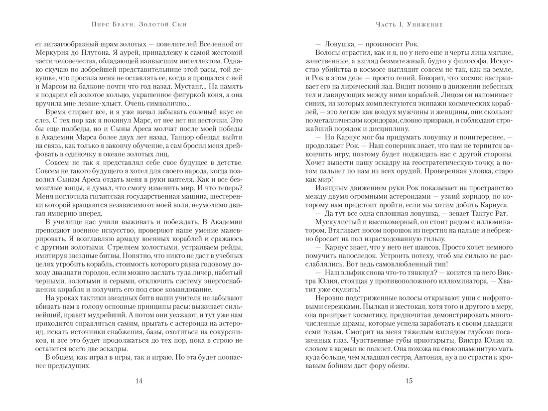 Золотой Сын, Отрывок из книги