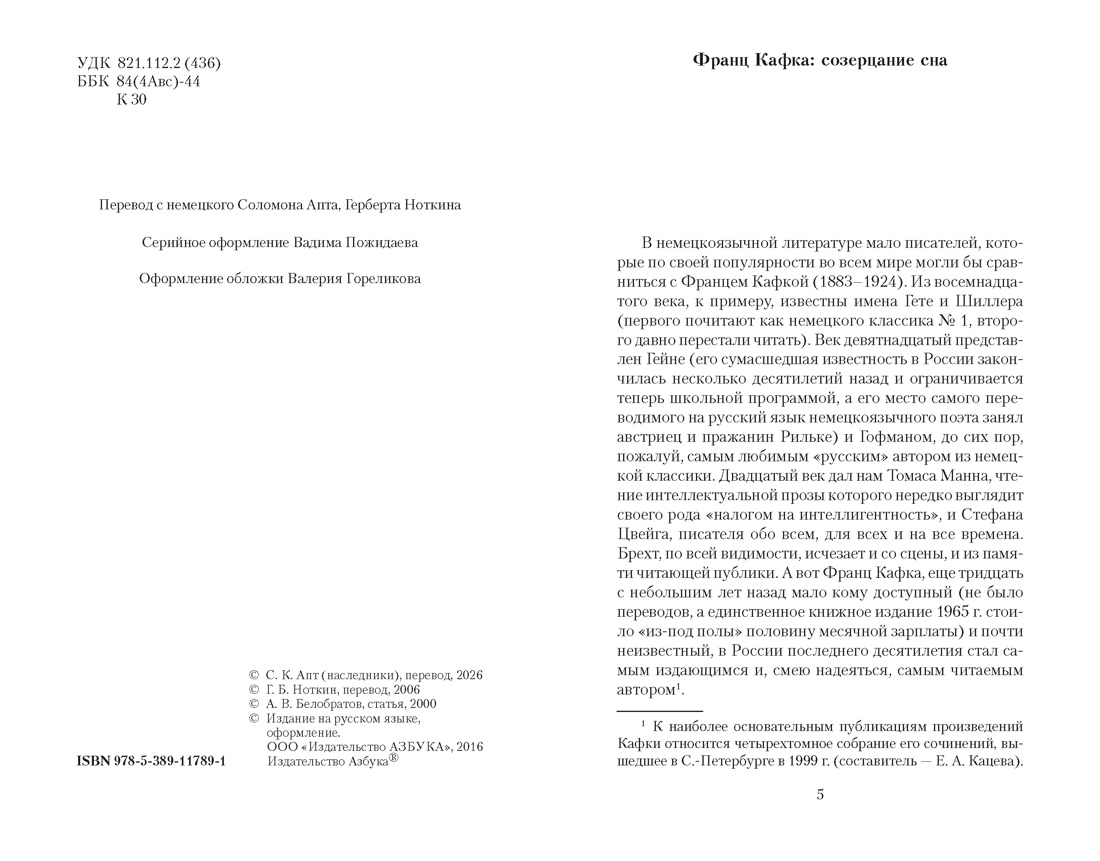 Превращение, Отрывок из книги
