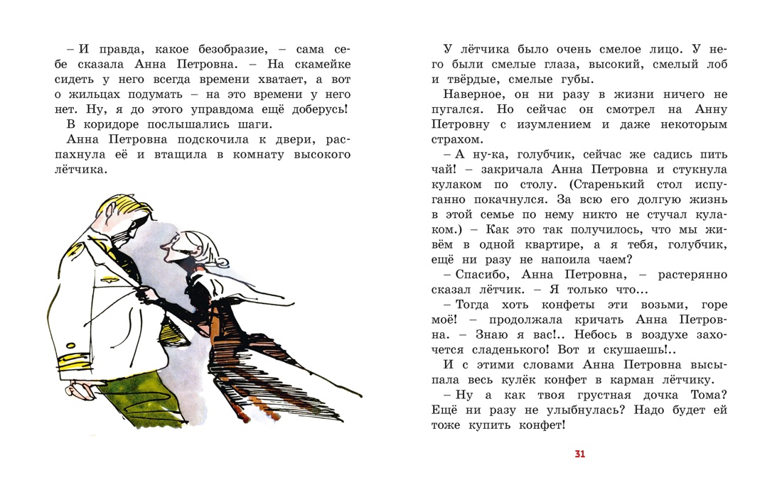 Все приключения жёлтого чемоданчика, Отрывок из книги