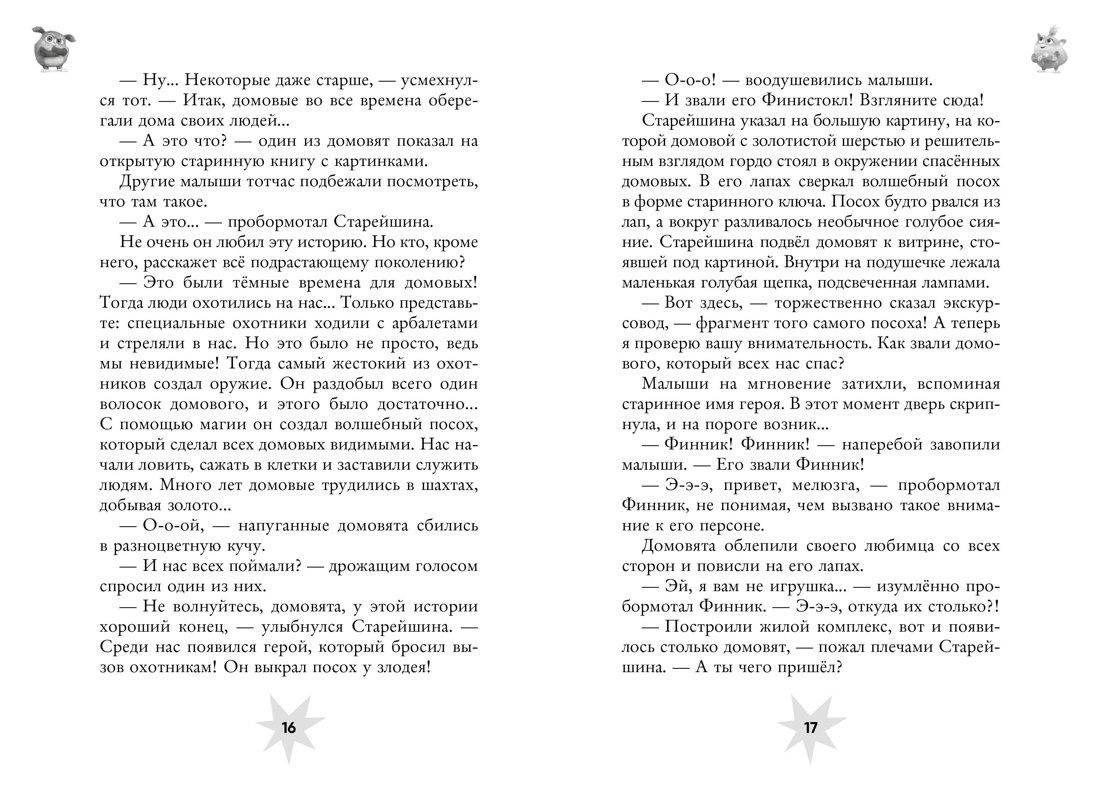 Финник 2. Официальная новеллизация, Отрывок из книги