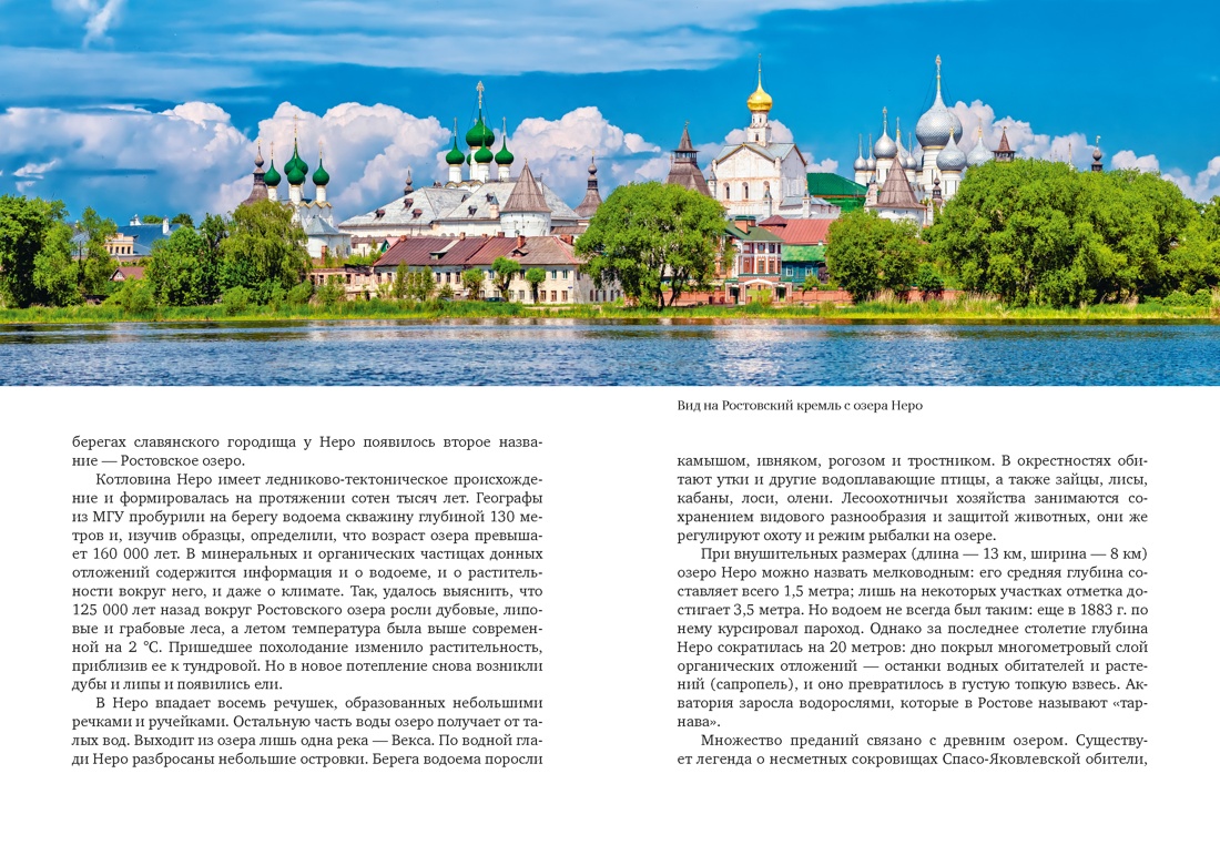 Ярославская земля, Отрывок из книги