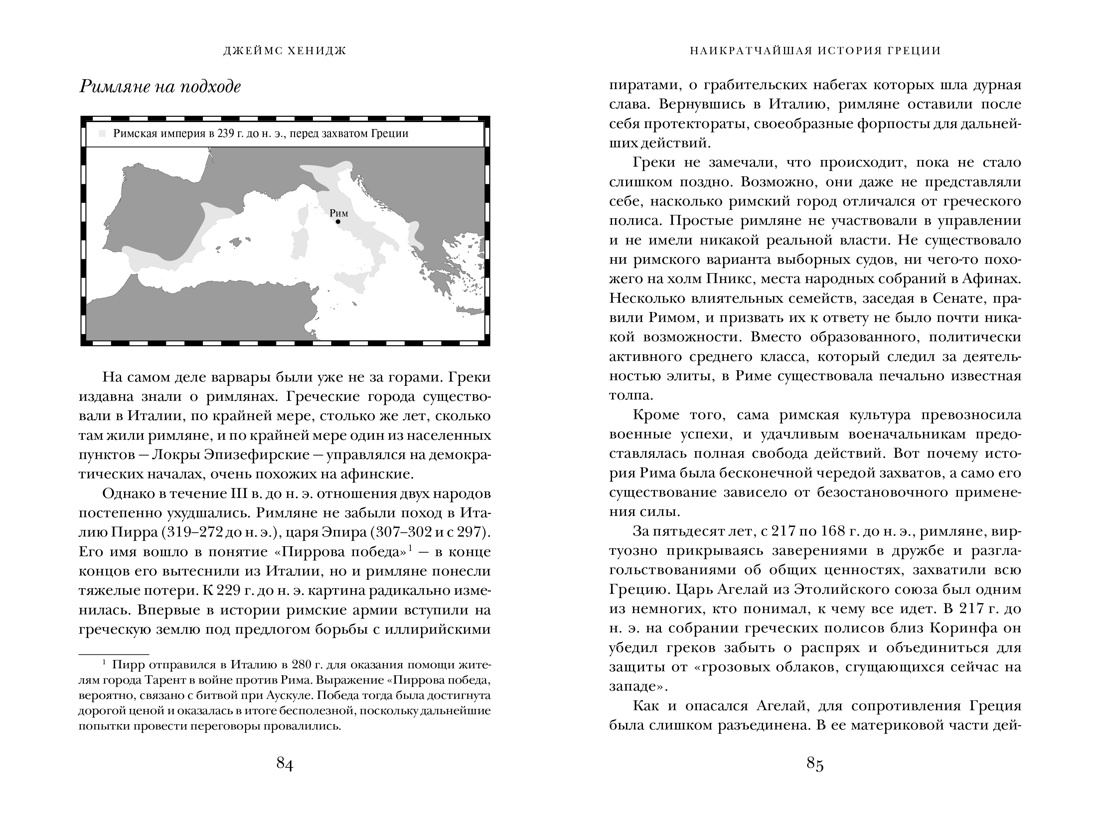 Наикратчайшая история Греции: От мифов к современным реалиям, Отрывок из книги