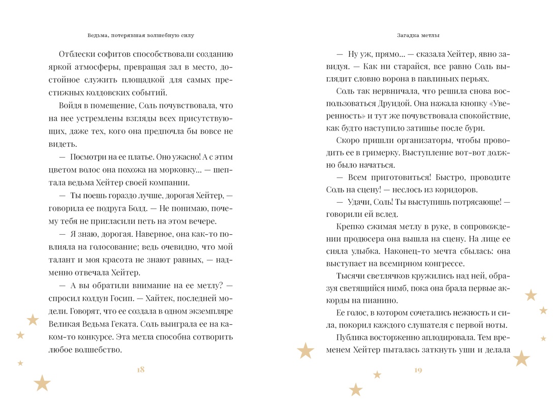 Ведьма, потерявшая волшебную силу, Отрывок из книги