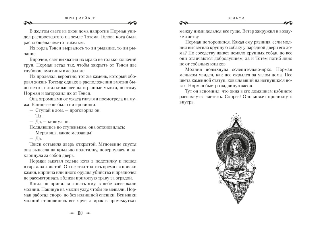 Ведьма. Матерь Тьмы, Отрывок из книги