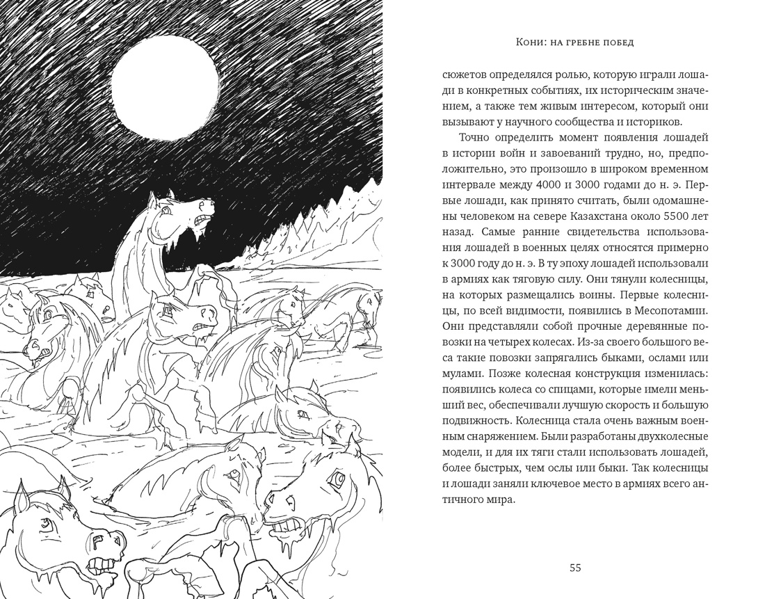 Животные: Герои истории, Отрывок из книги