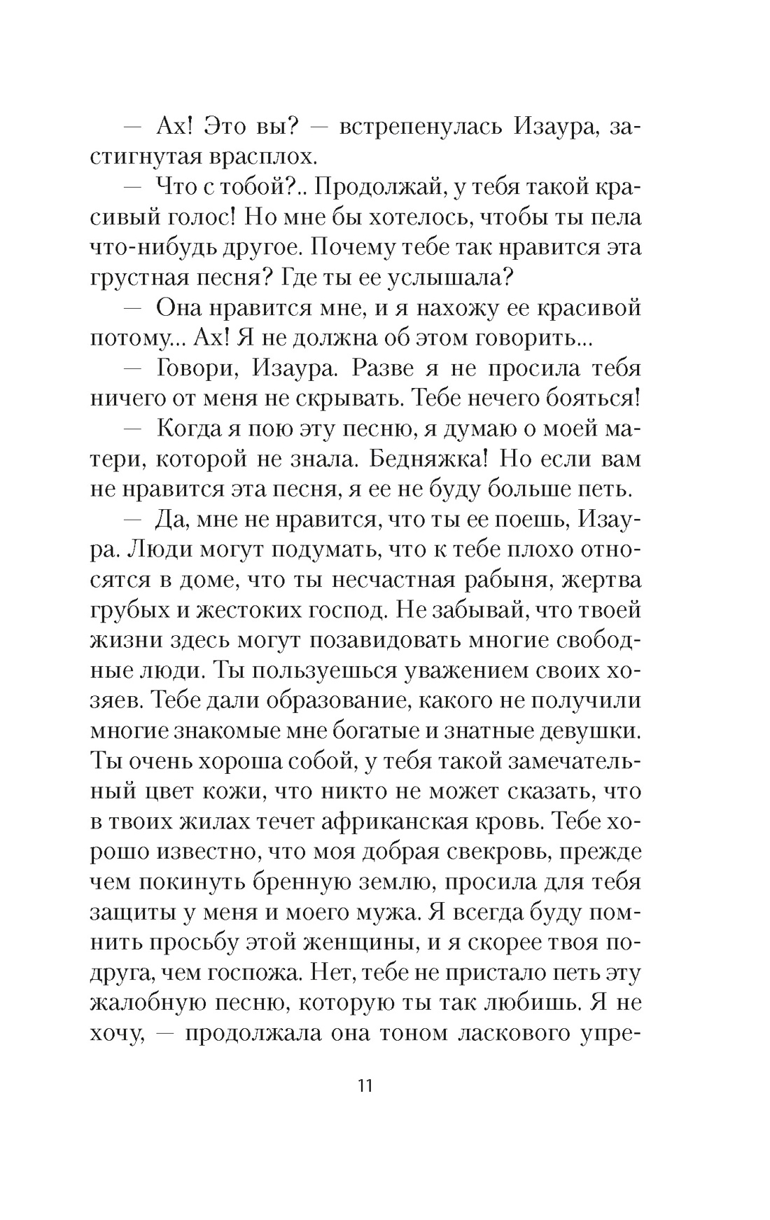 Рабыня Изаура, Отрывок из книги