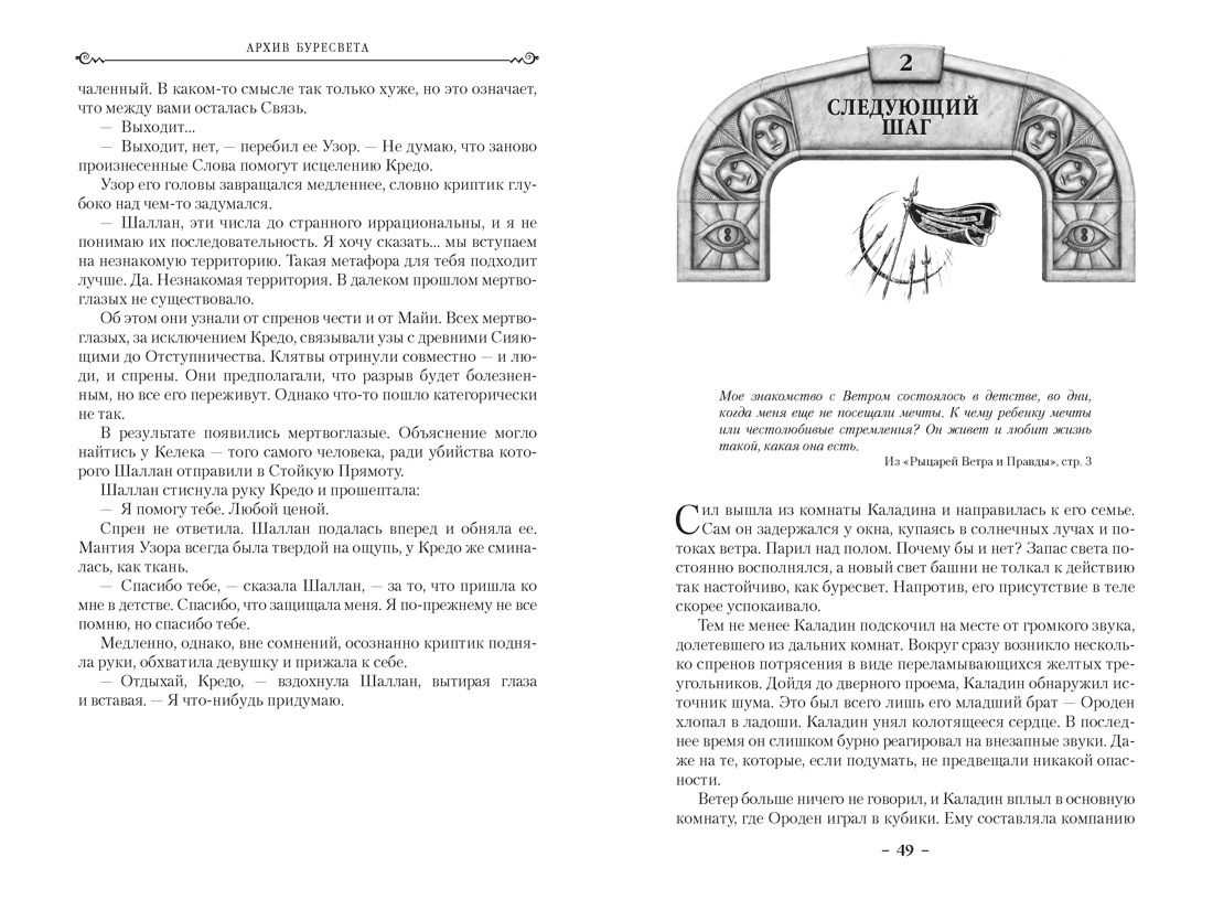 Архив Буресвета. Книга 5. Ветер и Правда. Том 1, Отрывок из книги