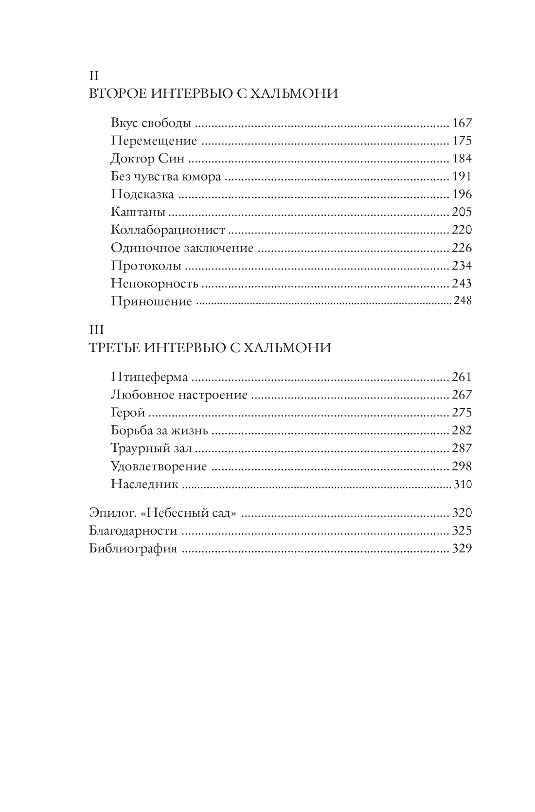 Звезды над Кореей: Хроники утраченной истории, Отрывок из книги