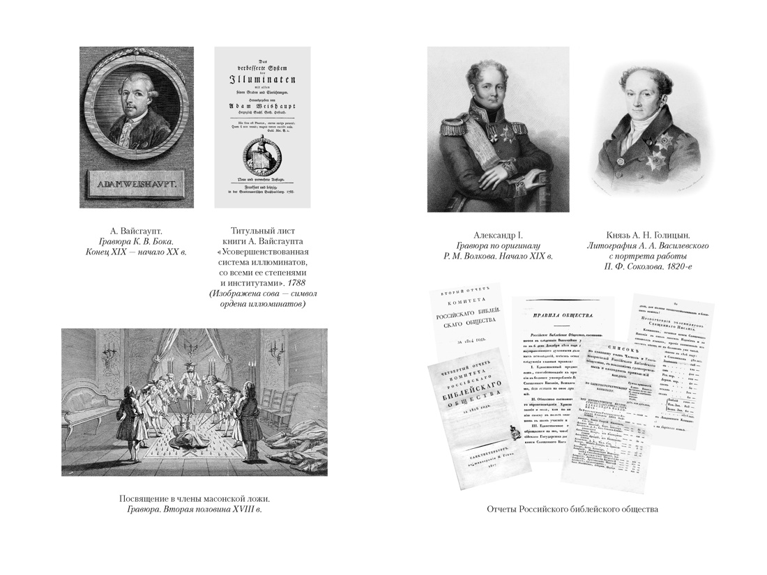 Русская дуэль. Мистики и охранители, Отрывок из книги