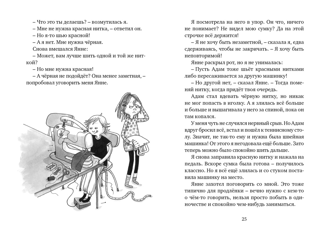 Приключения вредной девчонки. Комплект из 2-х книг, Отрывок из книги
