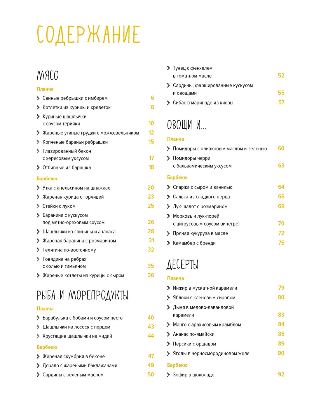 Тайны гурмана (Мечта гурмана, Барбекю, Салаты). Сборный комплект из 3-х книг в коробе, Отрывок из книги