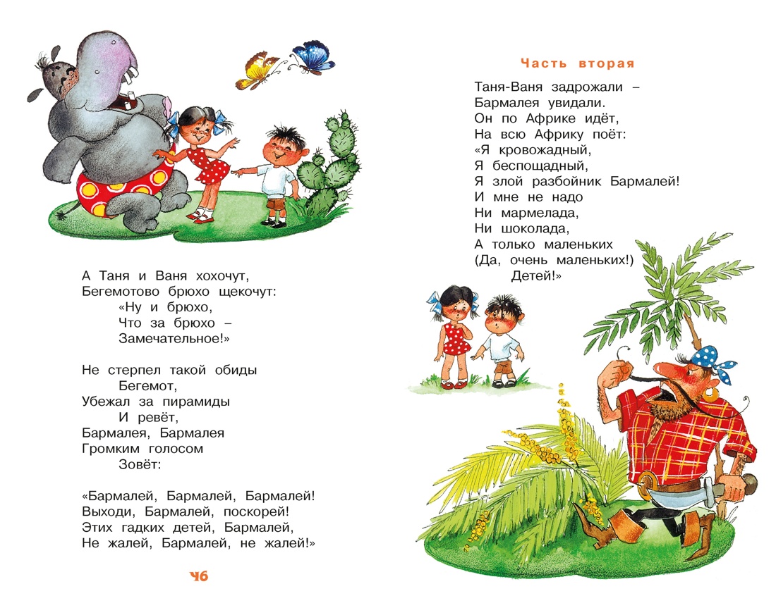 Айболит и другие сказки, Отрывок из книги