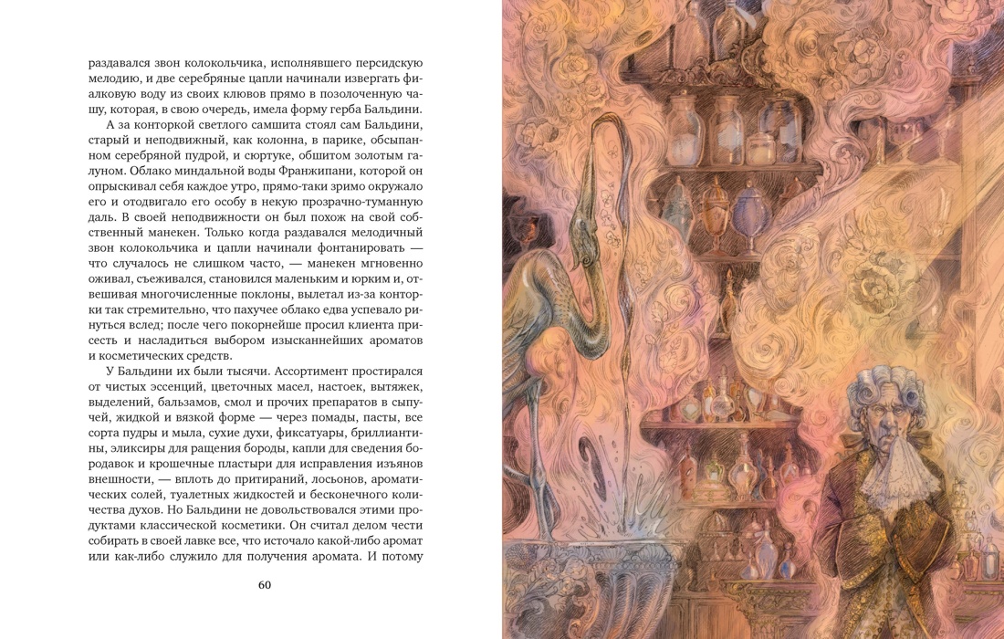 Парфюмер. История одного убийцы (c илл.), Отрывок из книги