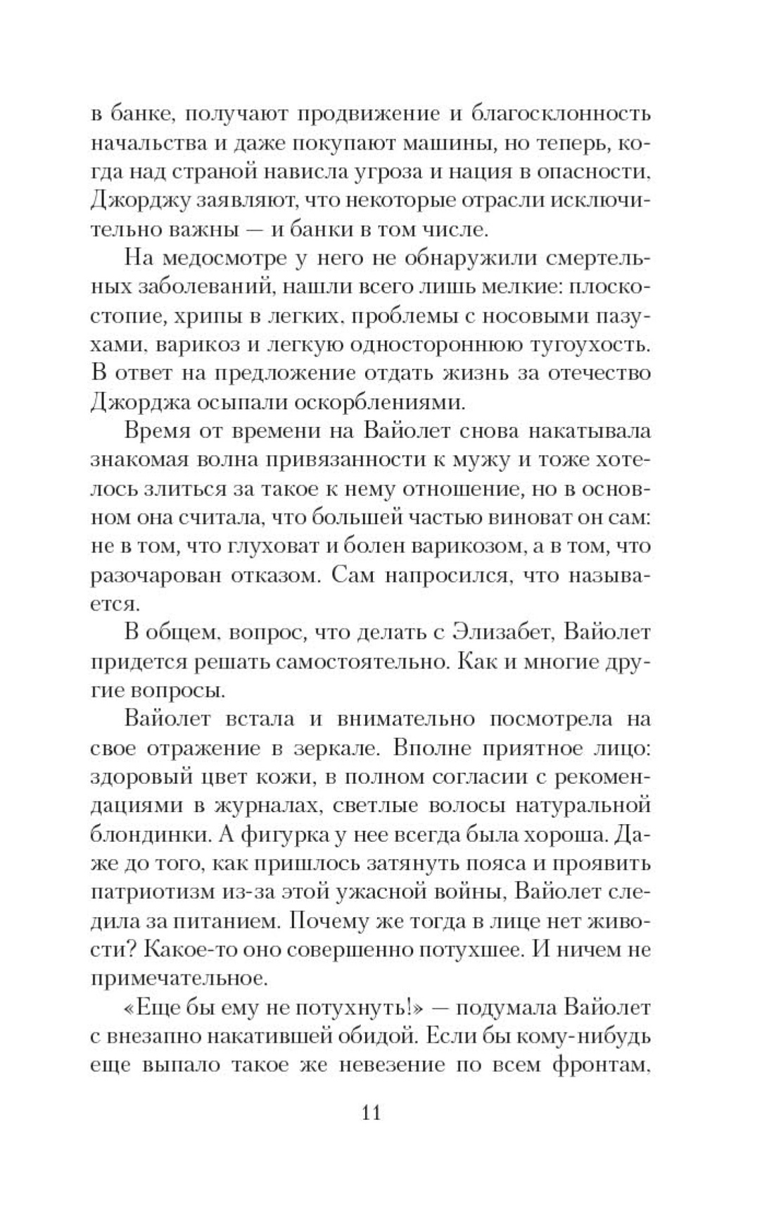 Зажги свечу в 2 кн. (комплект), Отрывок из книги