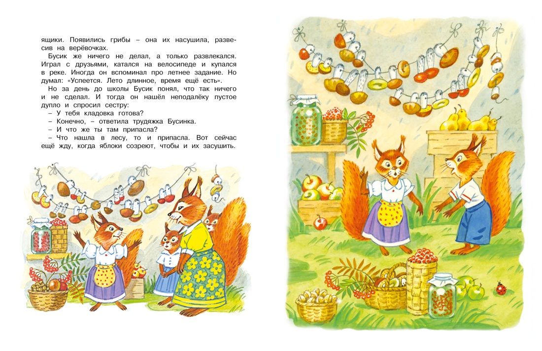 Мамины сказки, Отрывок из книги