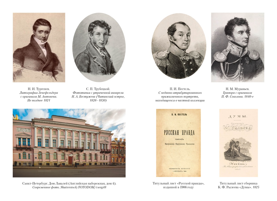 Декабристы: История, судьба, биография, Отрывок из книги