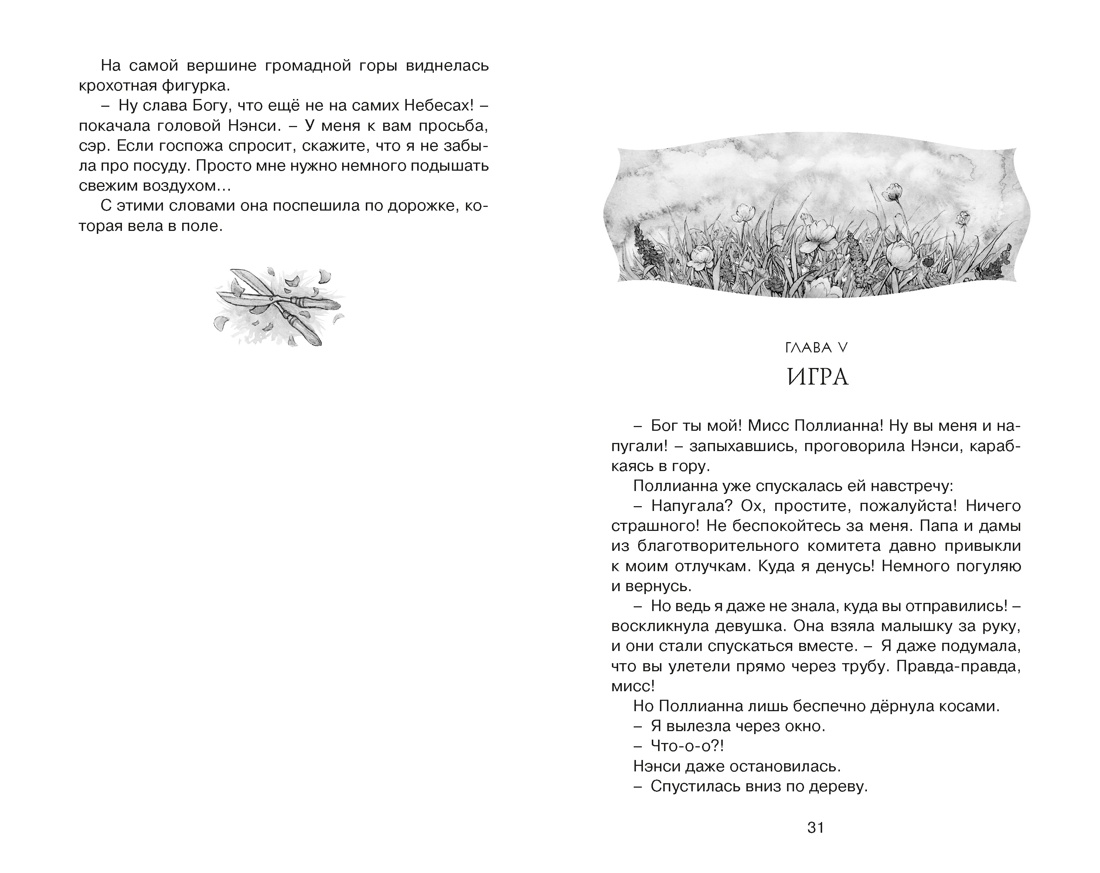 Поллианна, Отрывок из книги