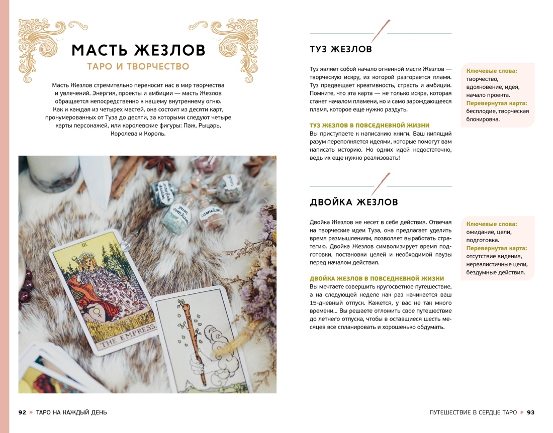 Таро на каждый день (+ эксклюзивный стикерпак) , Отрывок из книги