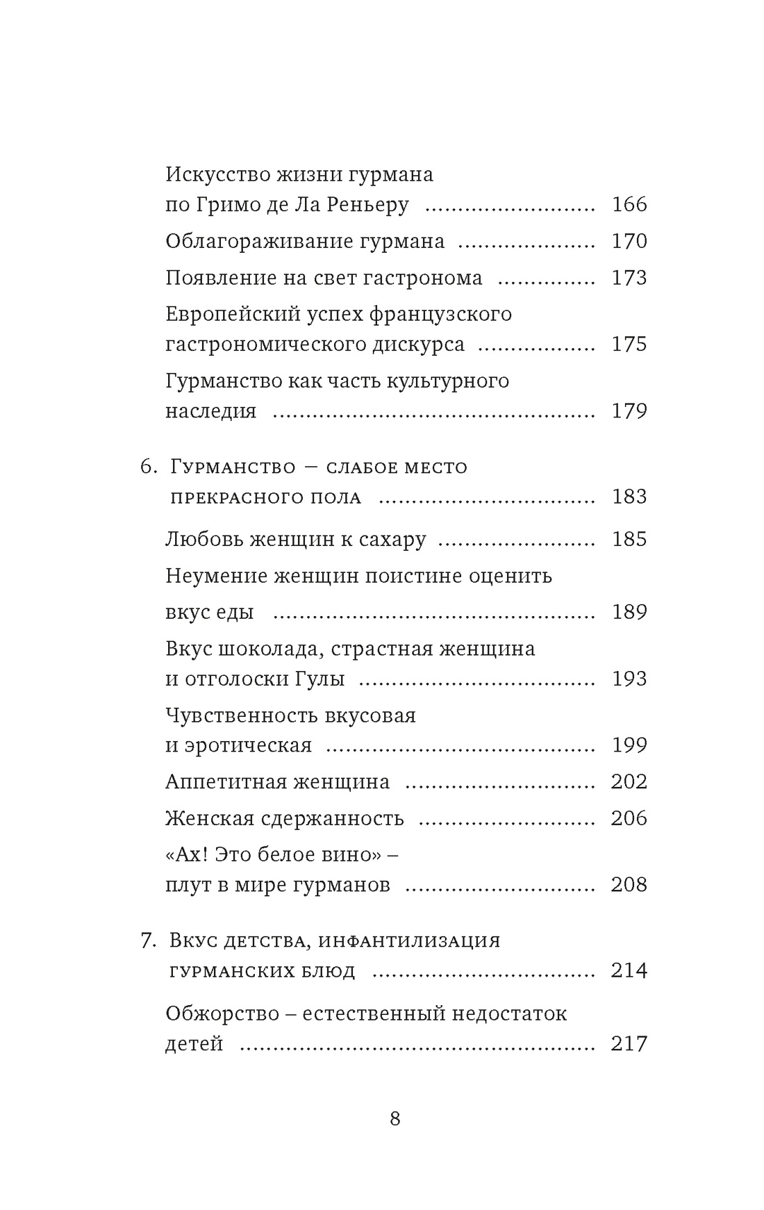 Искушение едой: Обжоры или гурманы?, Отрывок из книги