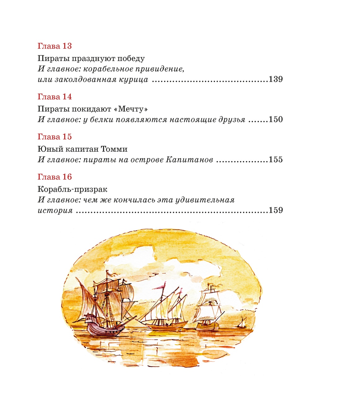 Остров капитанов, Отрывок из книги