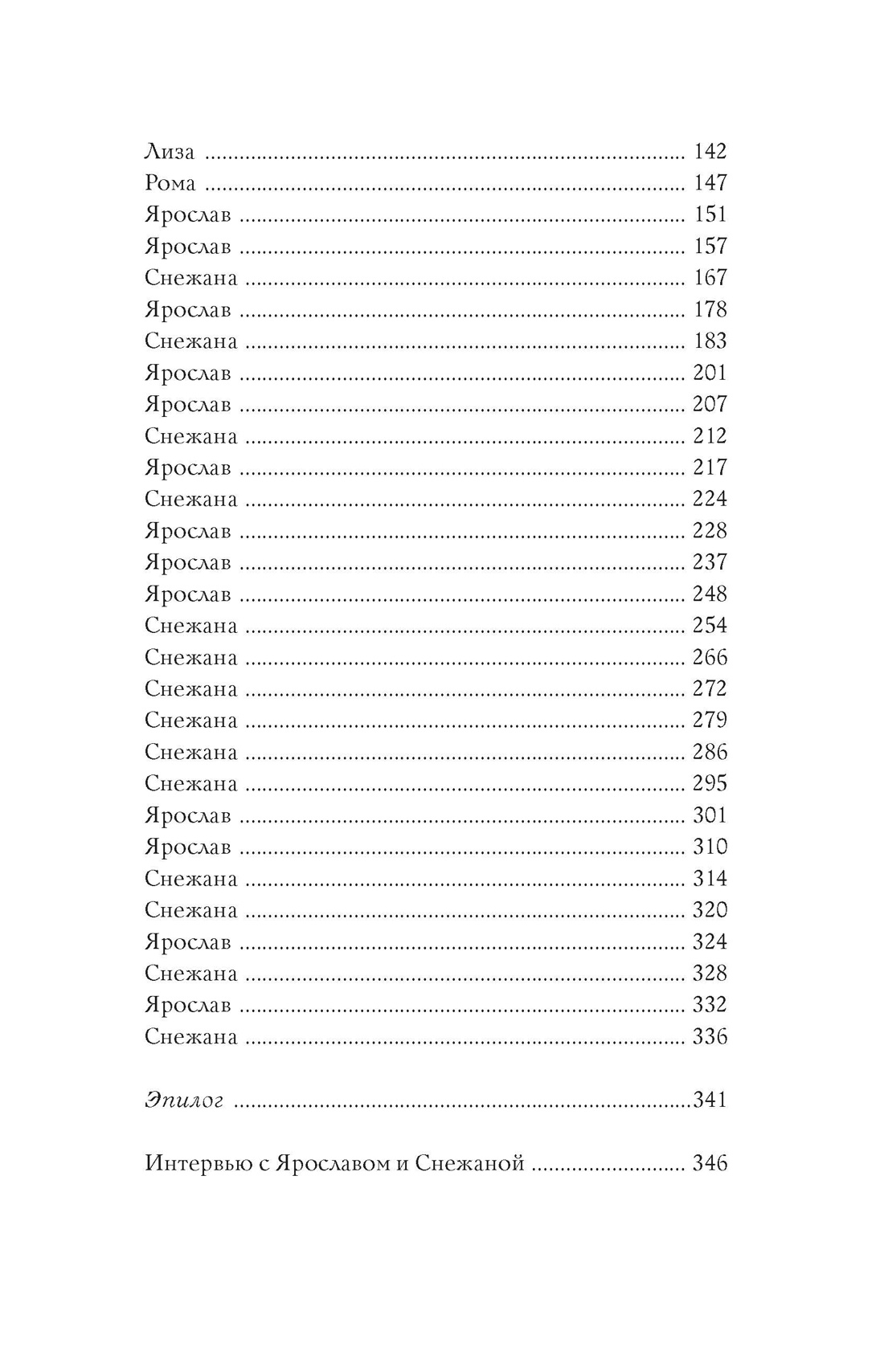 Новенькая не для меня, Отрывок из книги