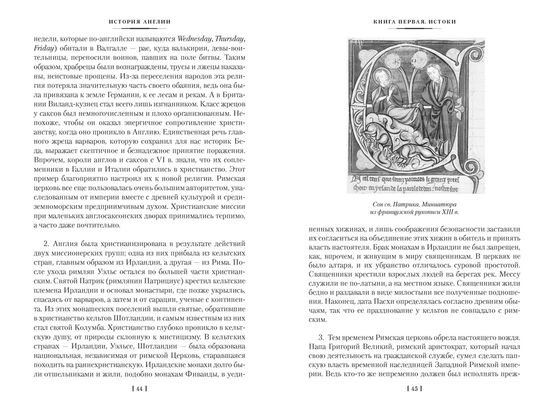 История Англии (с илл.), Отрывок из книги