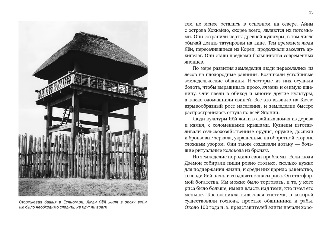 Краткая история Японии, Отрывок из книги