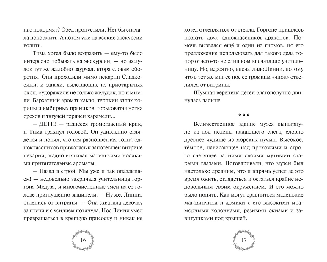 Добро пожаловать в Жутвилль! Комната с летающими письмами, Отрывок из книги