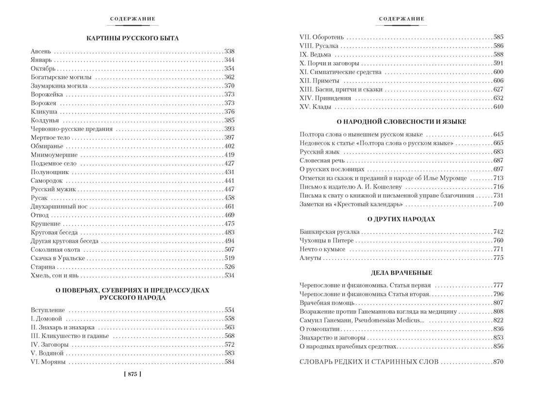 Картины русского быта, Отрывок из книги