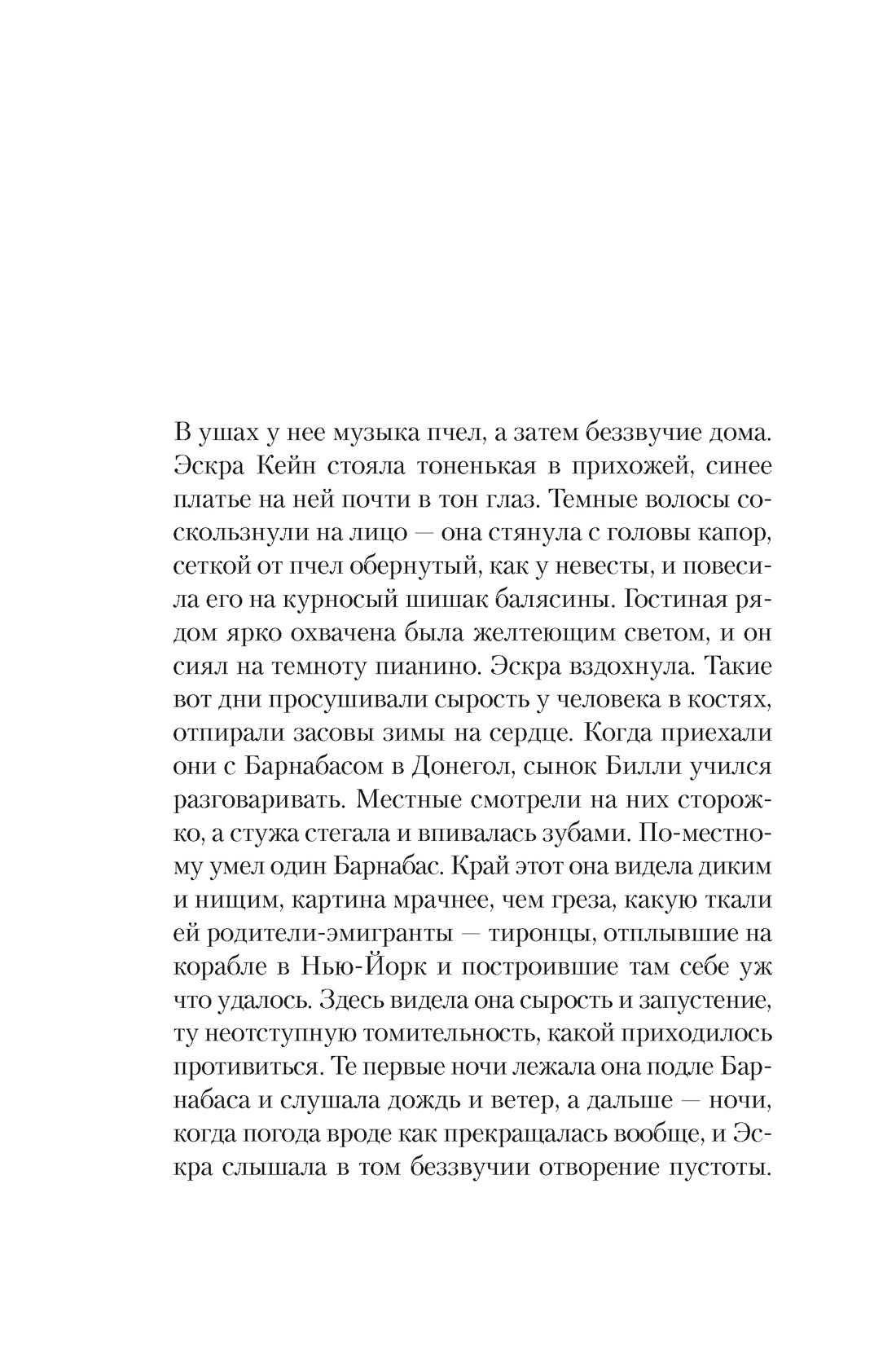 Черный снег, Отрывок из книги
