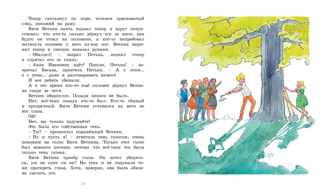 Удивительные приключения мальчика без тени и тени без мальчика, Софья Прокофьева