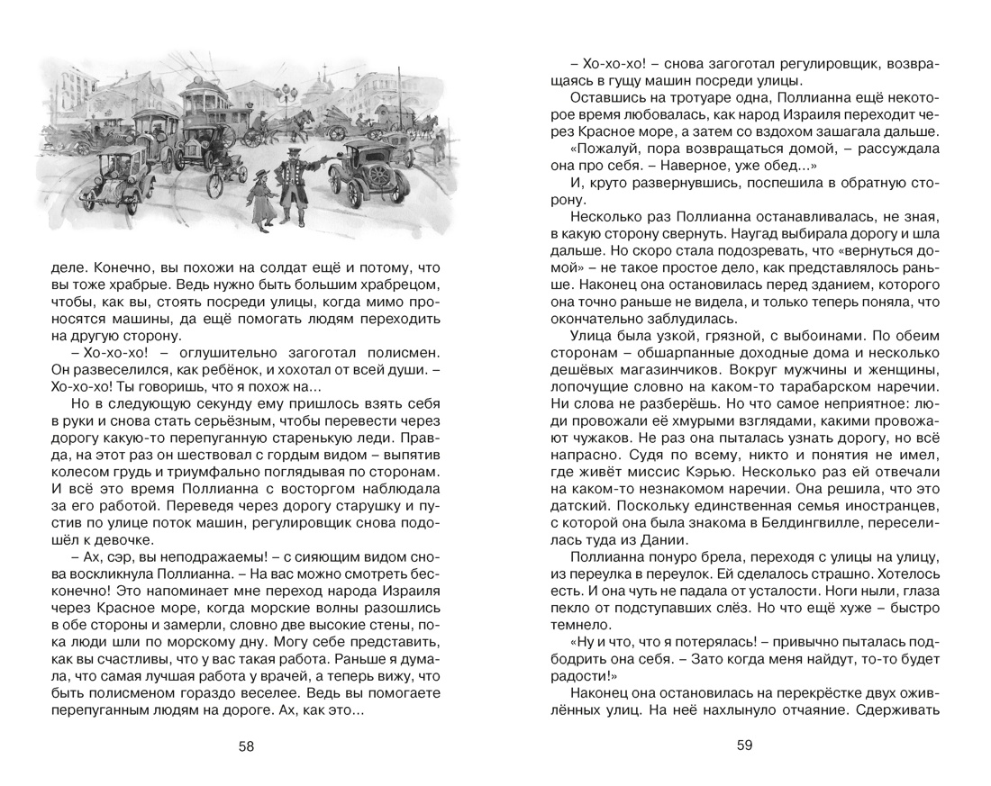 Поллианна выросла, Отрывок из книги